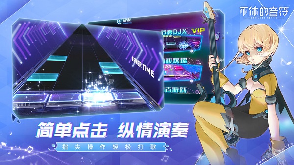不休的音符下载官方正版