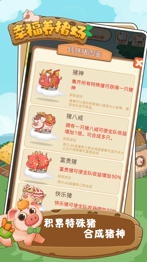 幸福养猪场红包版2022