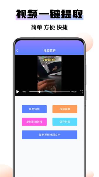 极速去水印大师app下载