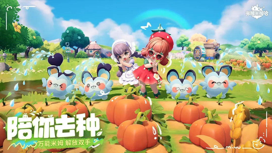 米姆米姆哈官网版