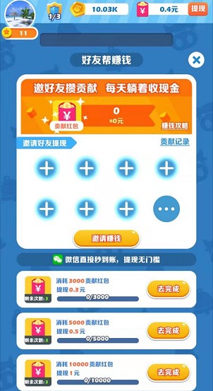 阿伟开心碰碰乐