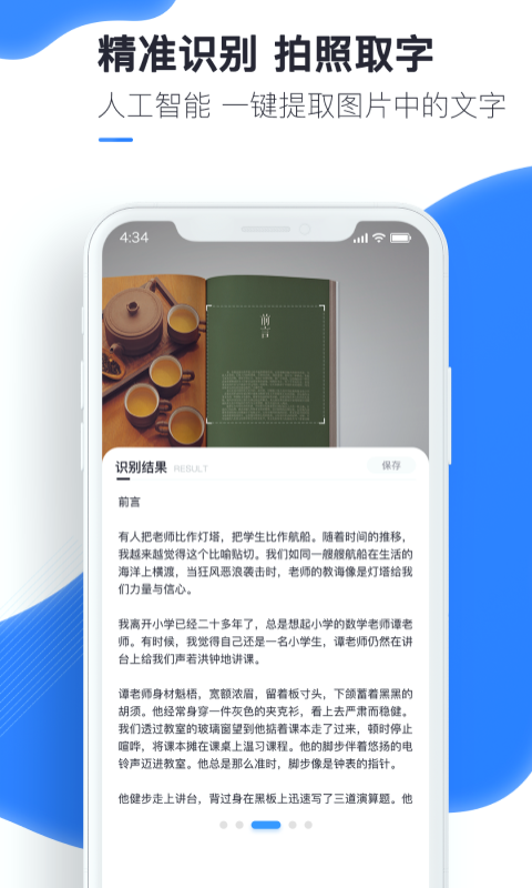 万能识图软件