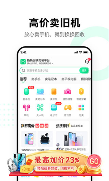 换换回收app