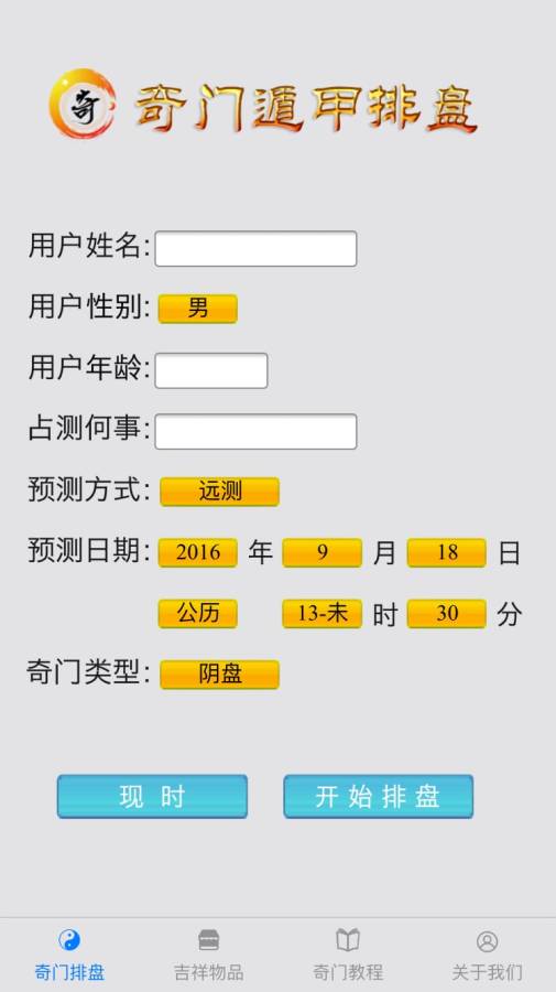 奇门遁甲软件 免费版