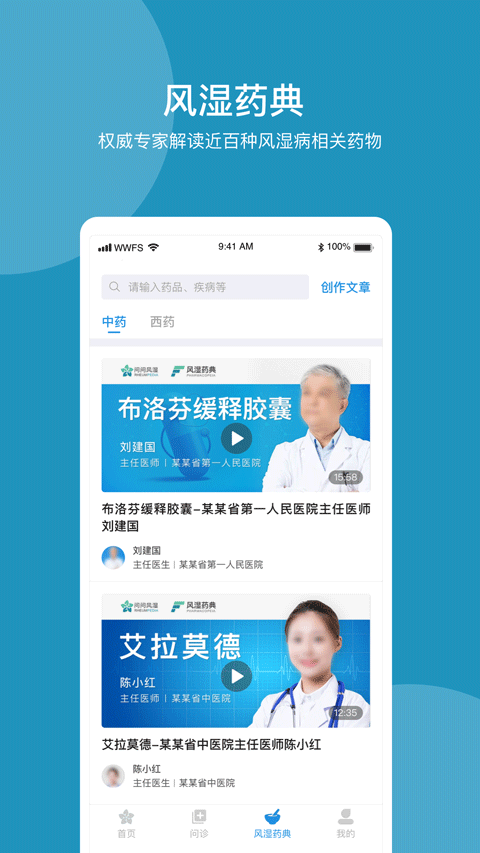 问问风湿
