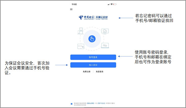 天翼云会议专业版