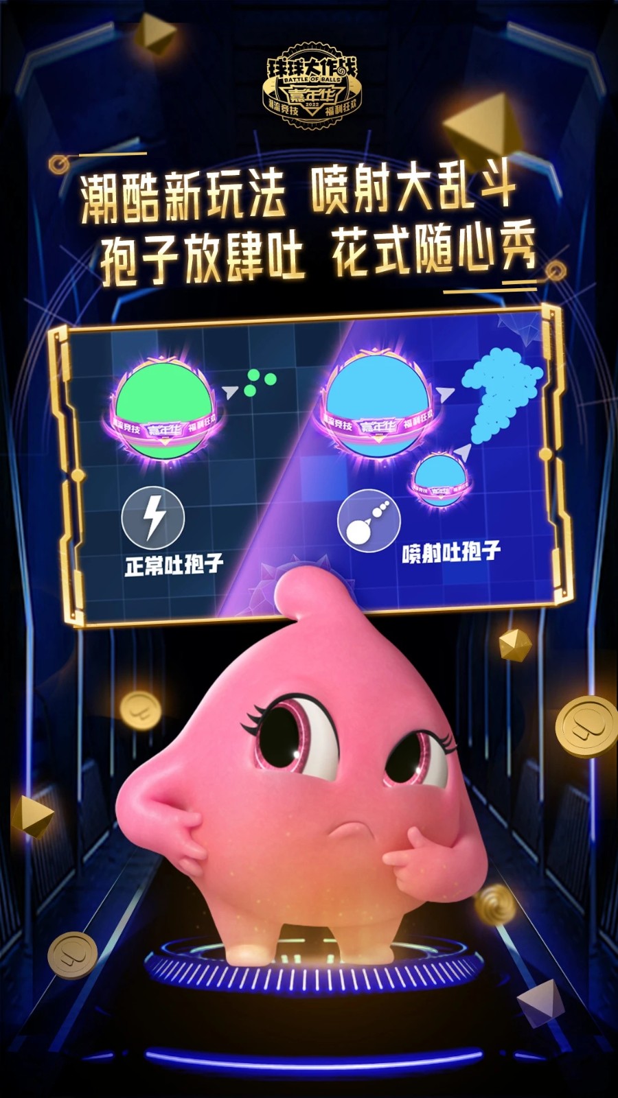 球球大作战官网版