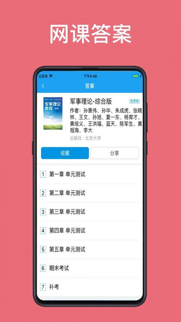 助课宝软件