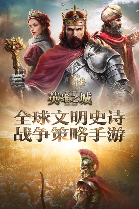 英雄之城2正版安卓