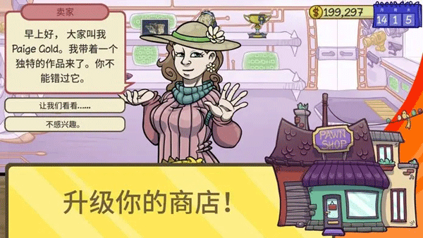当铺人生2（手机版）