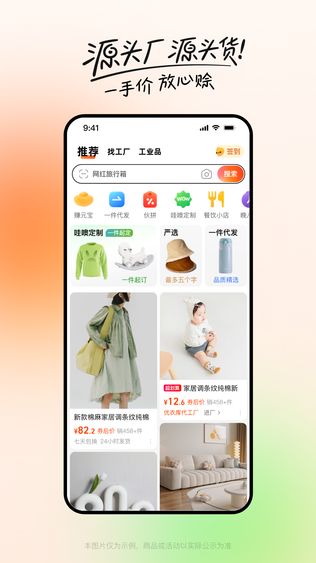 阿里巴巴安卓版