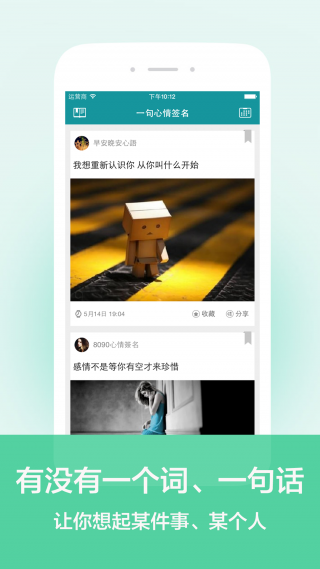 一句心情签名安卓版