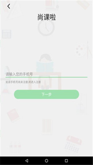 尚课啦软件
