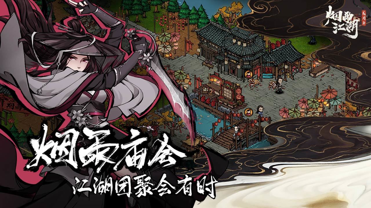 烟雨江湖国服安卓版