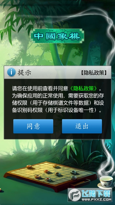 中国象棋无敌智能破解版