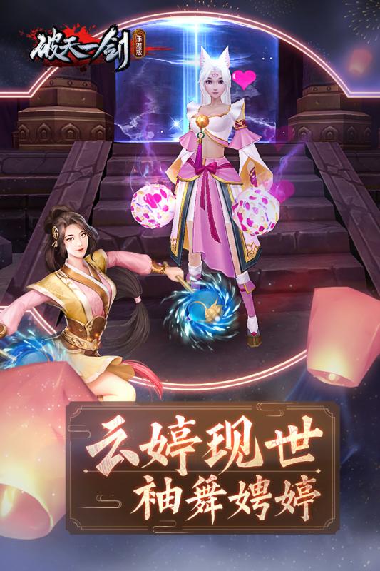 新破天一剑