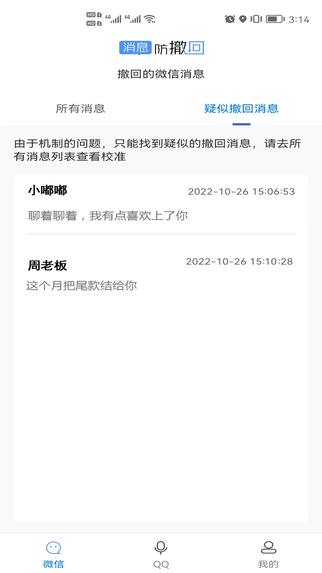 消息防撤回软件下载