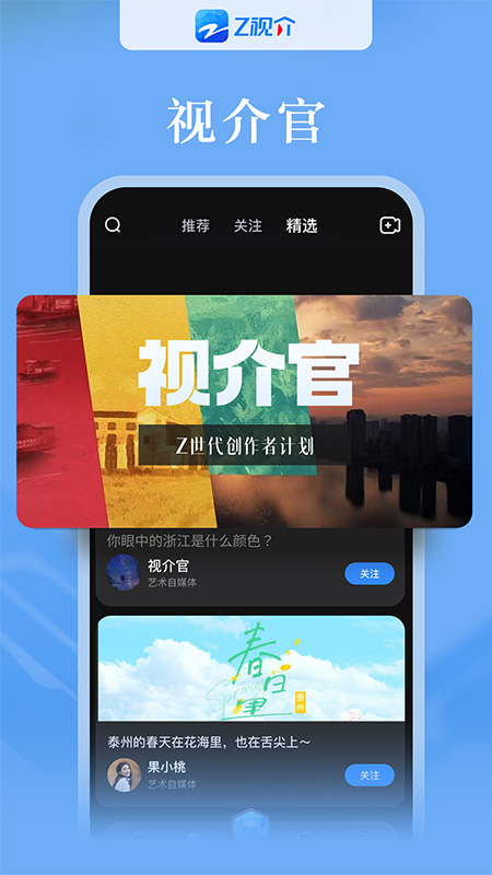 z视介下载安装