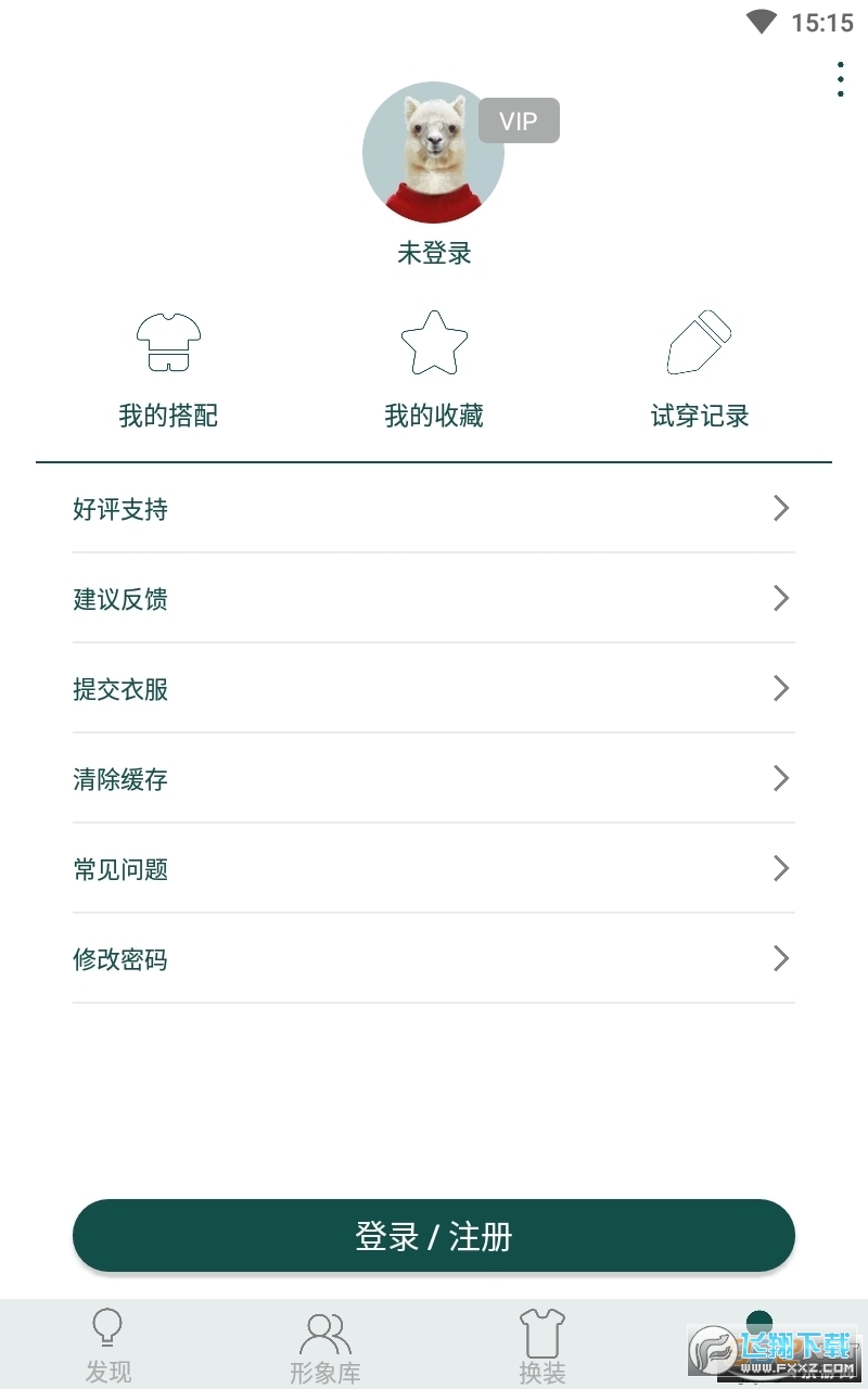 ai一键换衣服app