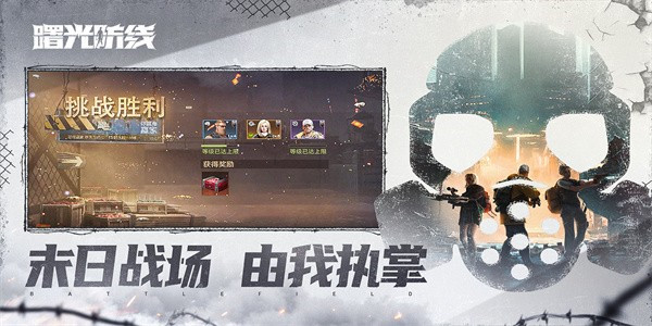 曙光防线官网版