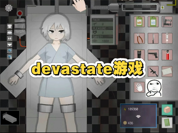 devastate汉化版