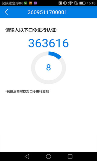 otp手机令牌
