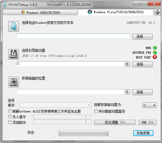 WinNTSetup截图