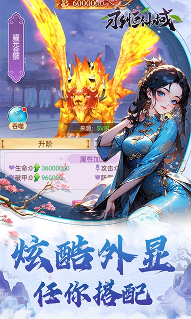 永恒仙域