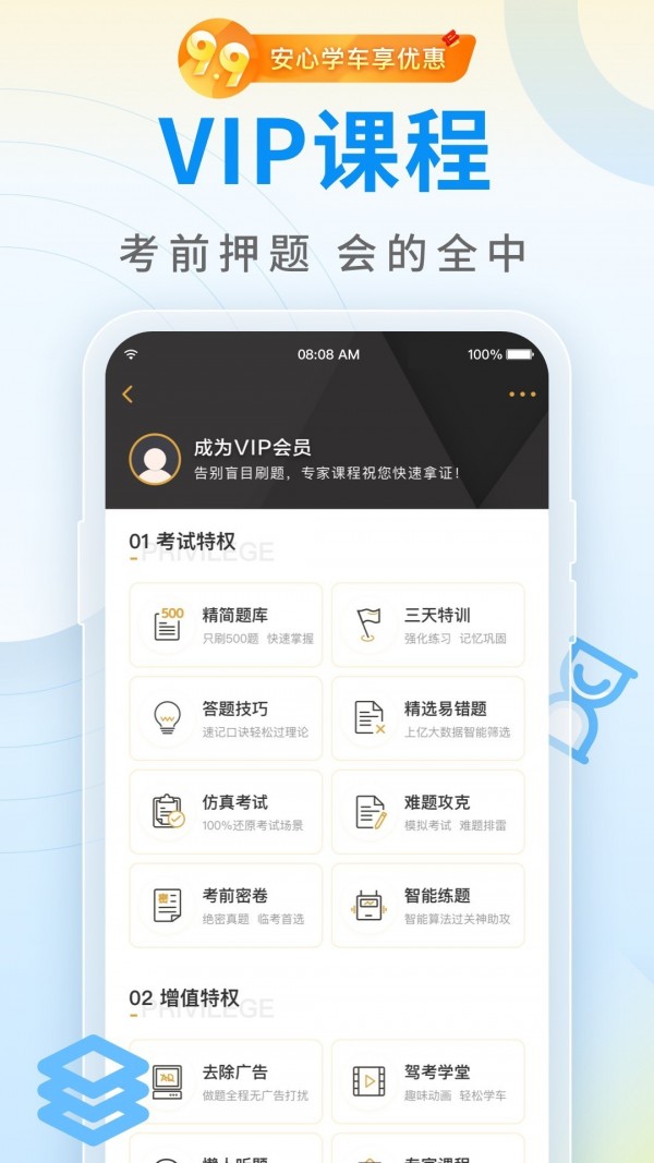 元贝驾考app