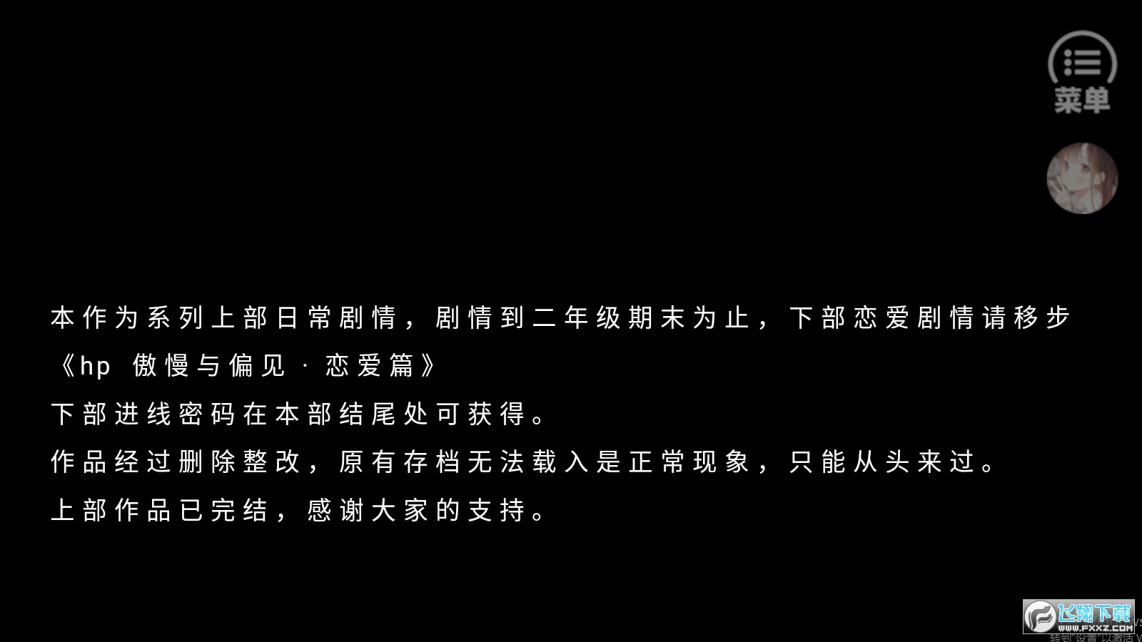 hp傲慢与偏见日常篇［清软］完结破解版