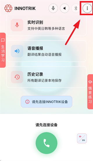 innotrik安卓版
