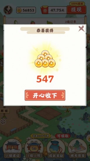 江南小院游戏下载