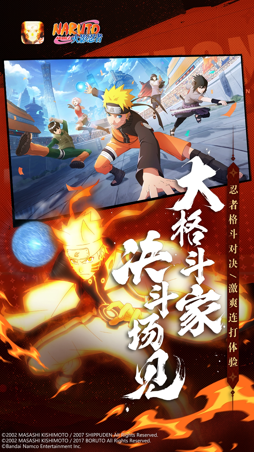 火影忍者手游下载安装最新版