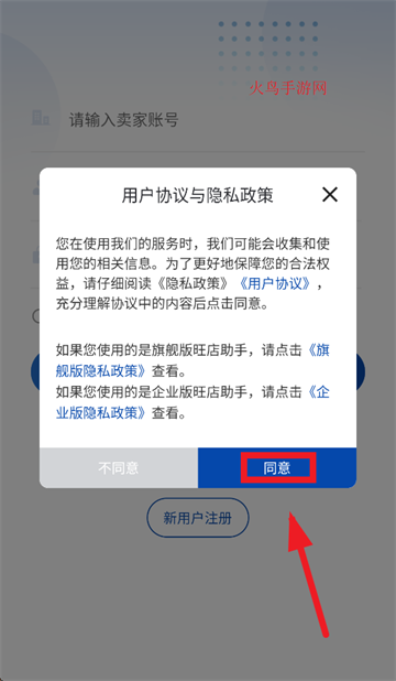 旺店助手app下载
