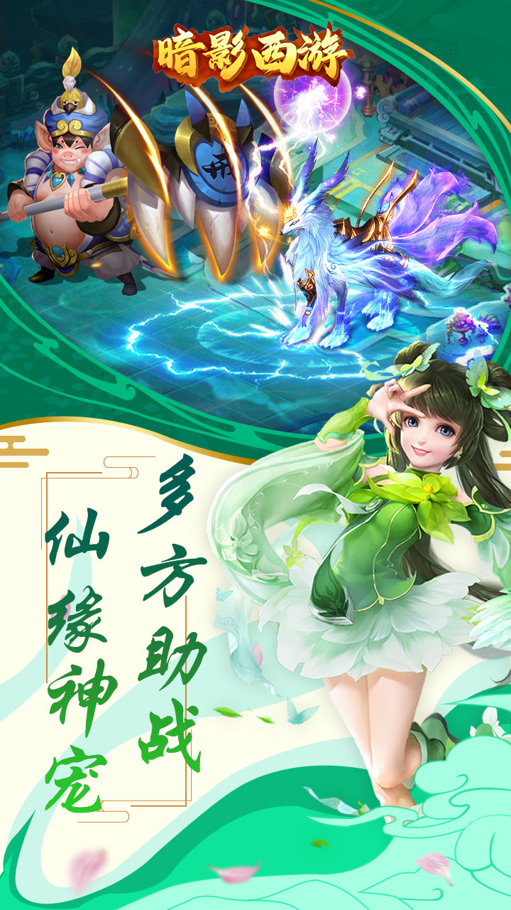 暗影西游0.1折