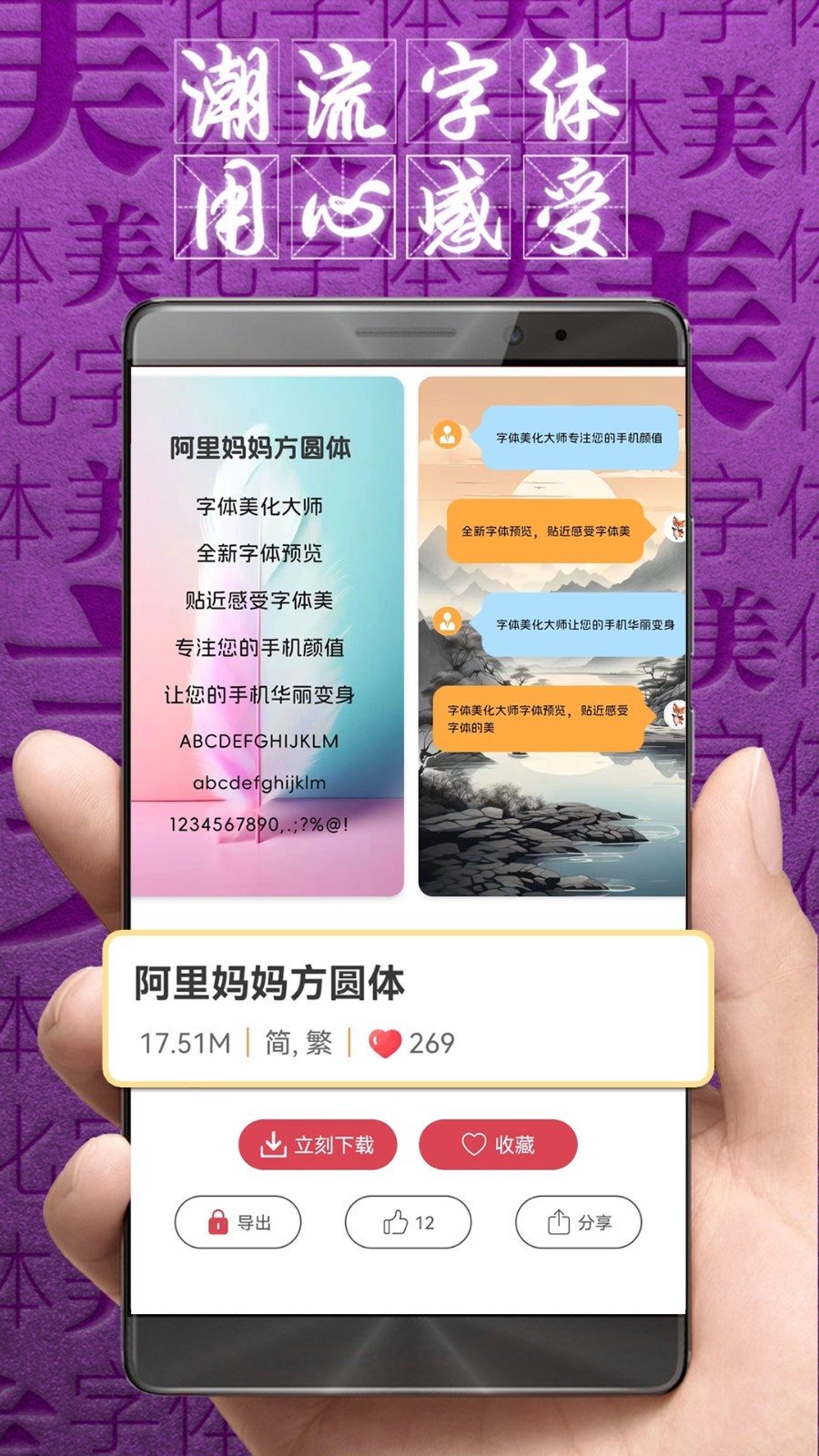 字体美化大师app