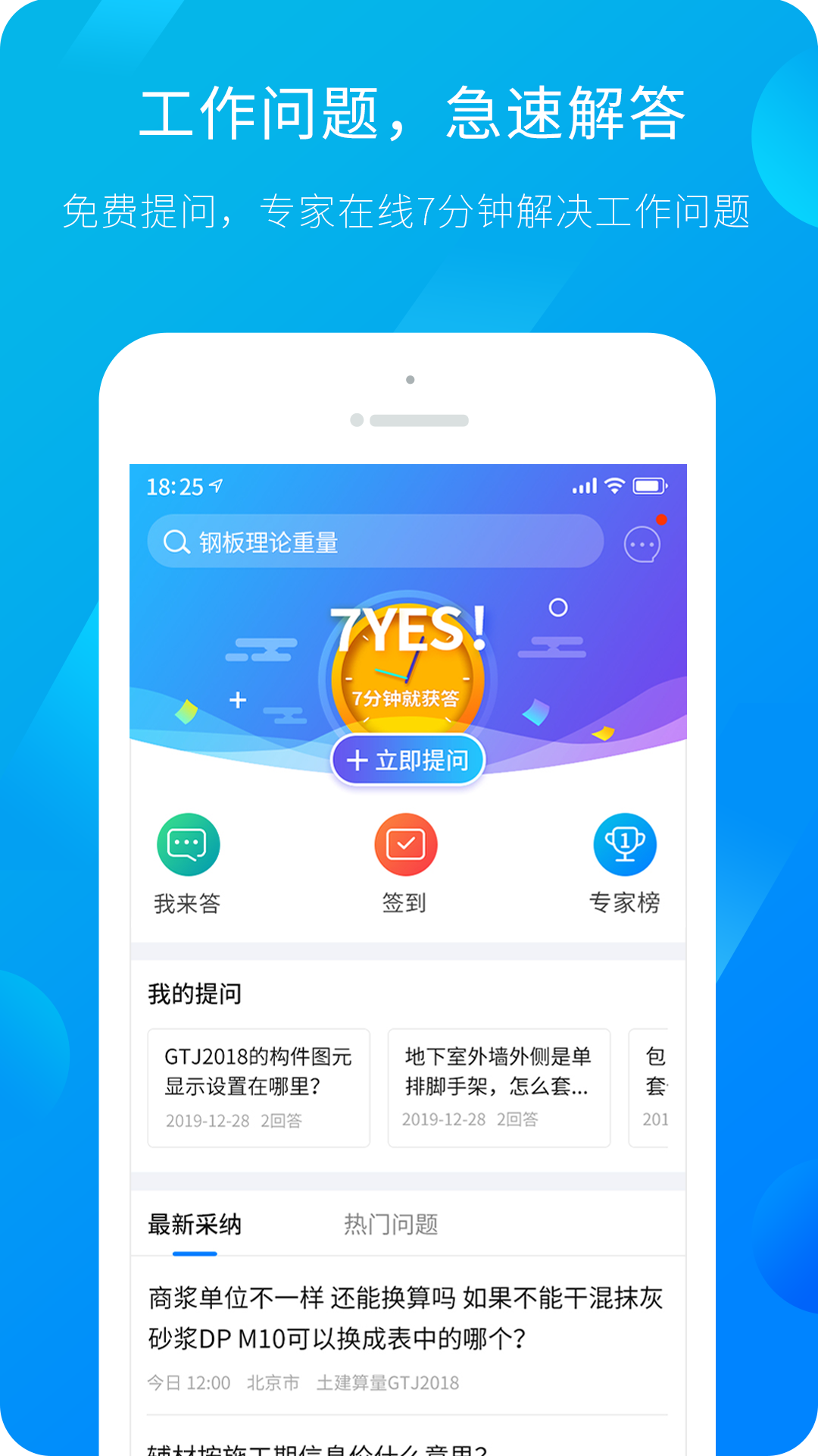 服务新干线app