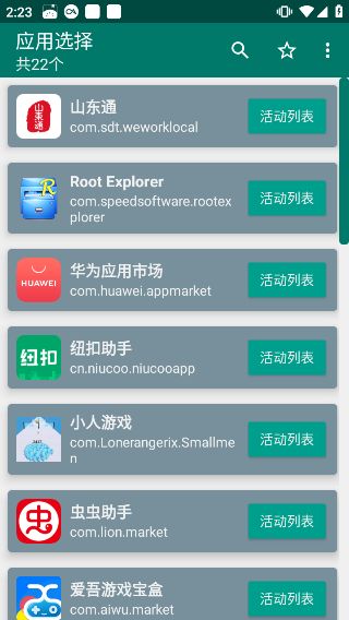创建快捷方式