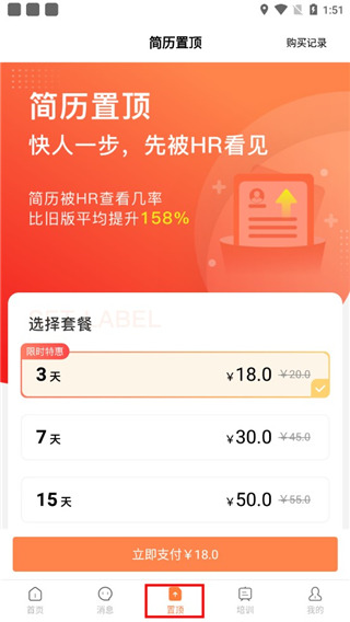 恒信人才