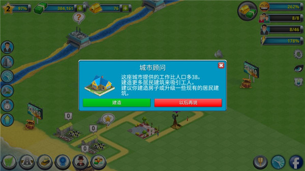 城市岛屿2建筑故事