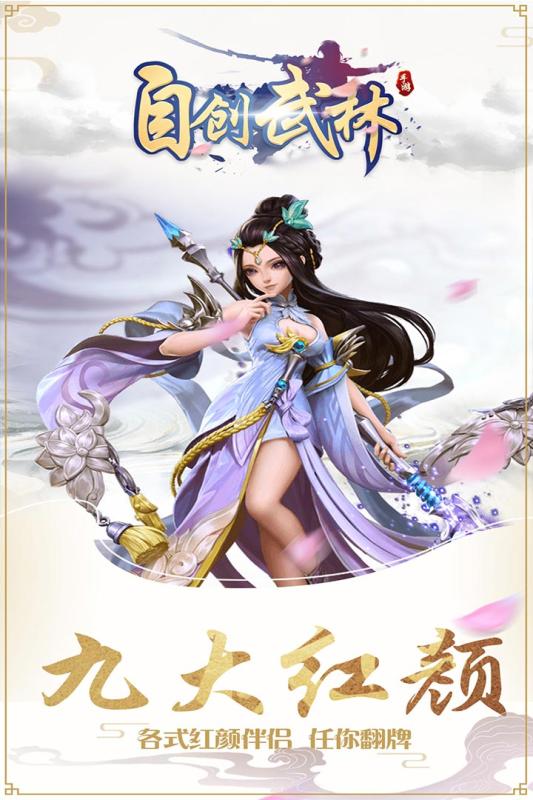 自创武林