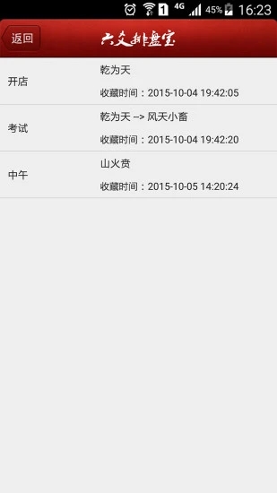 六爻排盘app
