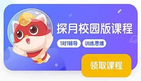 探月校园版