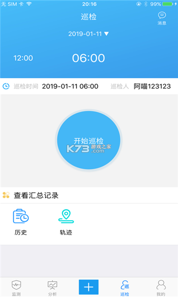智慧水务
