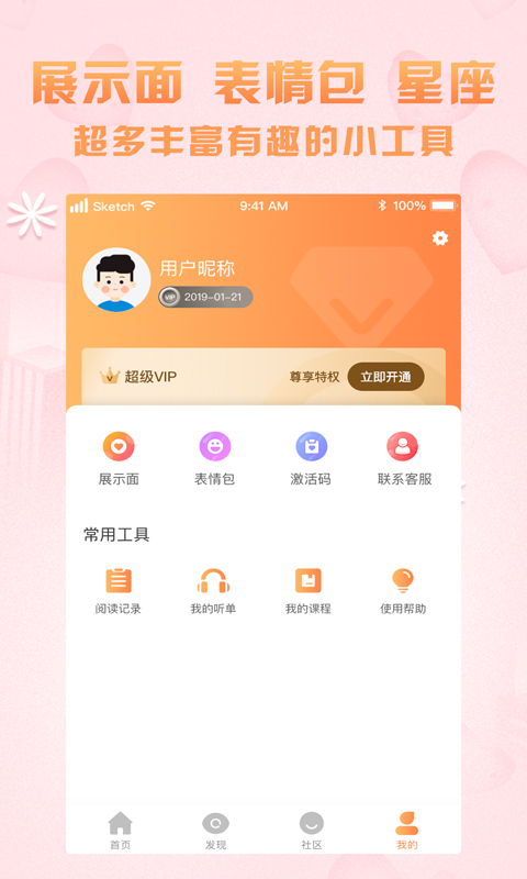 高情商聊天术安卓版