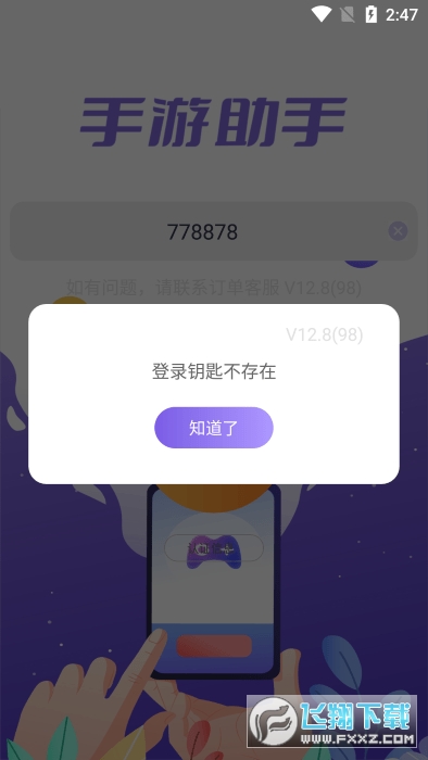 手游助手app最新版本