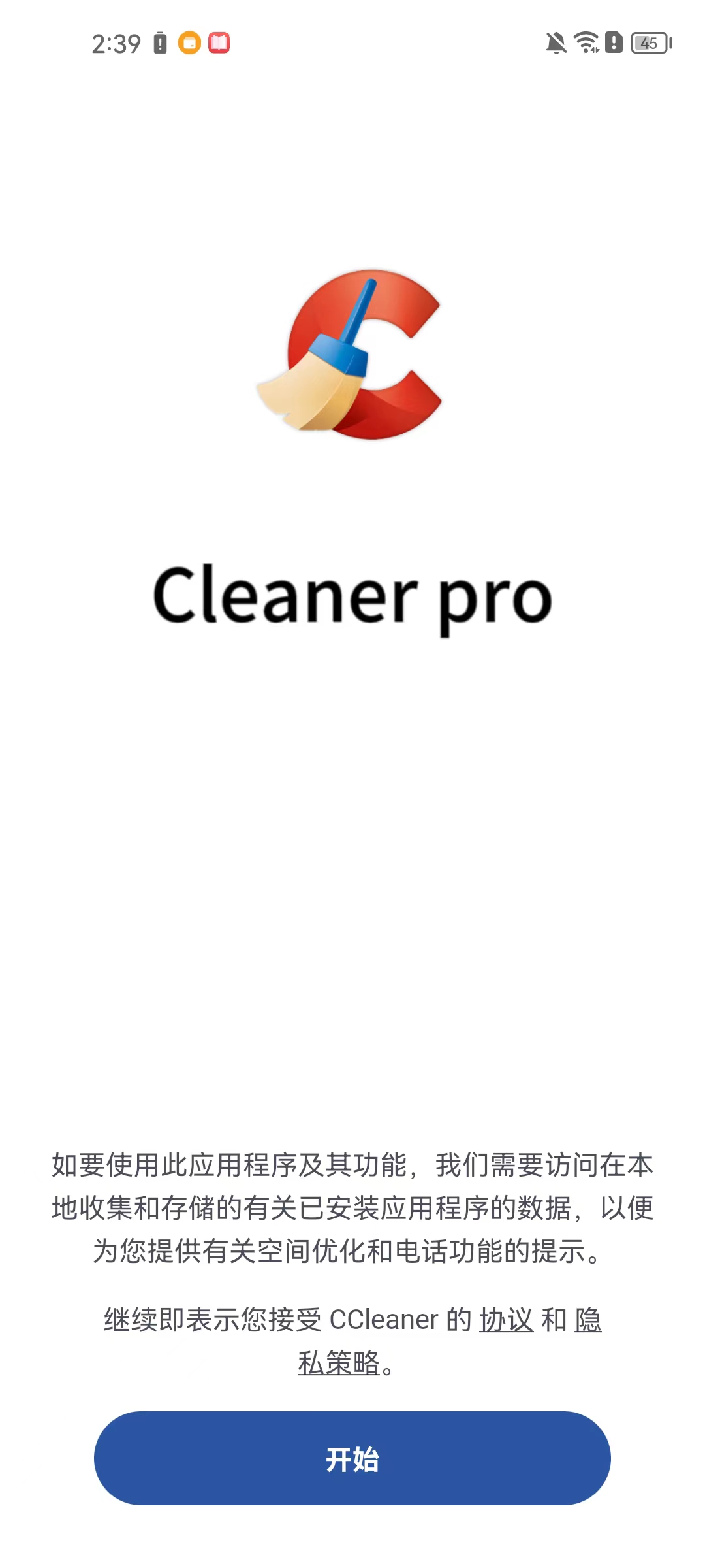 ccleaner中文版
