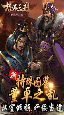极略三国5.5.4全神将