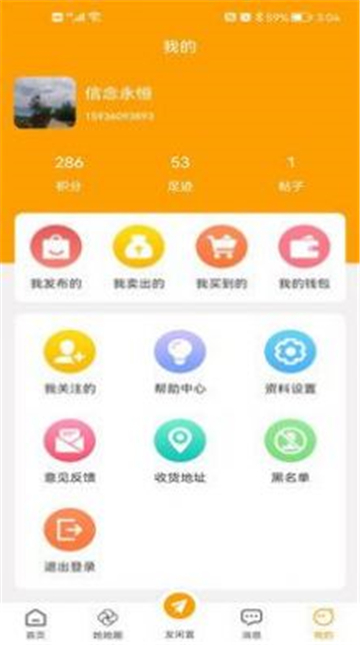 爱物闲置