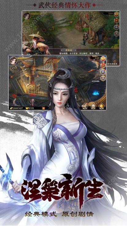 武侠群英传手游 武侠群英传手游